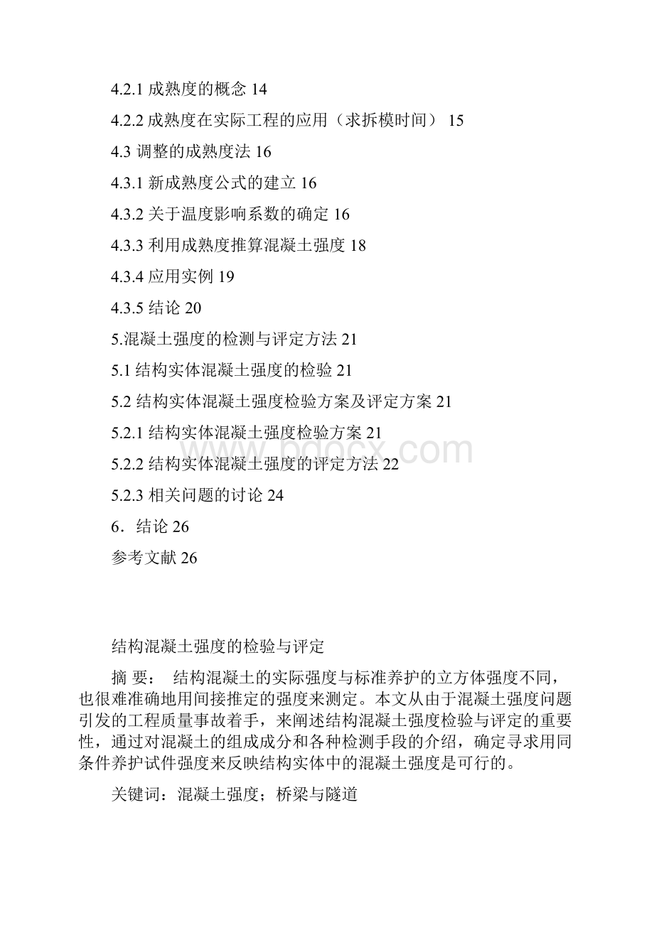 混凝土结构工程应用毕业设计.docx_第2页