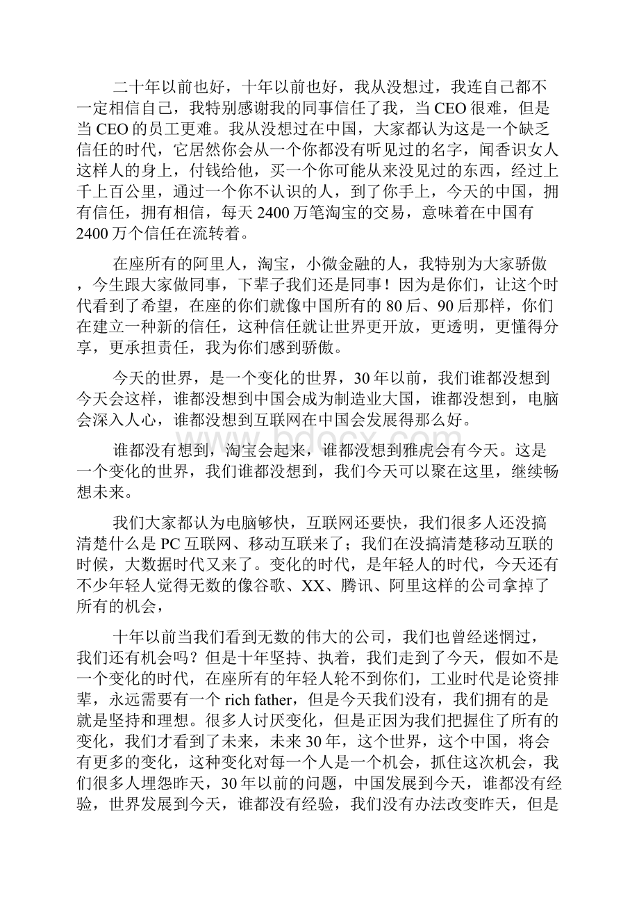 马云卸任演讲全文.docx_第2页