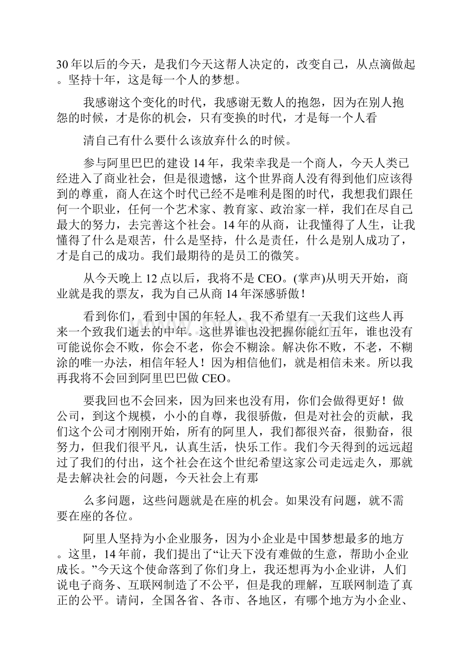 马云卸任演讲全文.docx_第3页