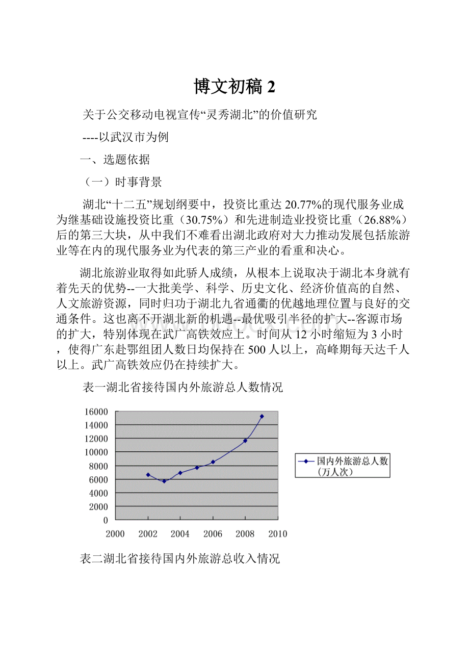 博文初稿2.docx