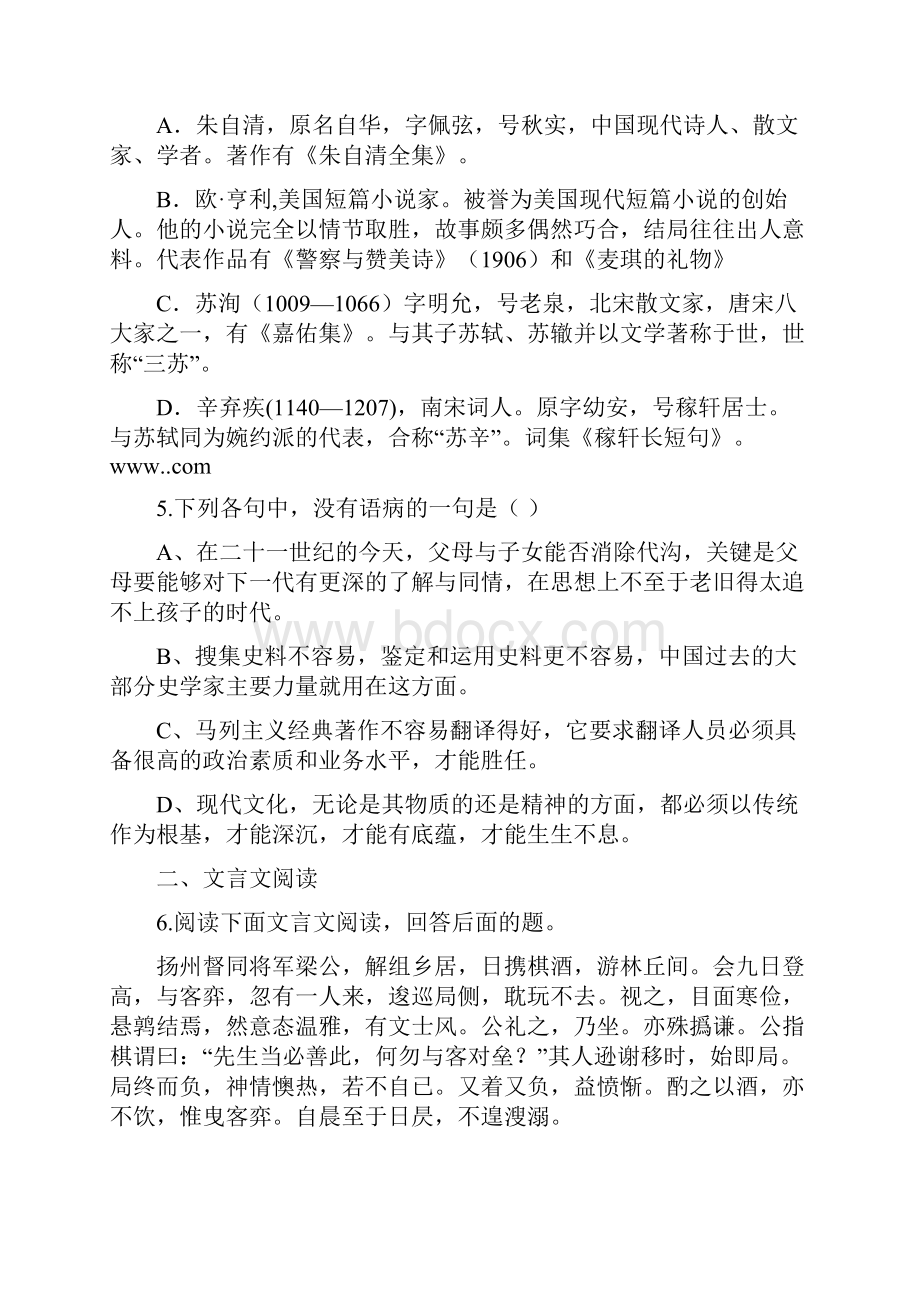 全国通用高一语文寒假作业含答案解析 4.docx_第2页