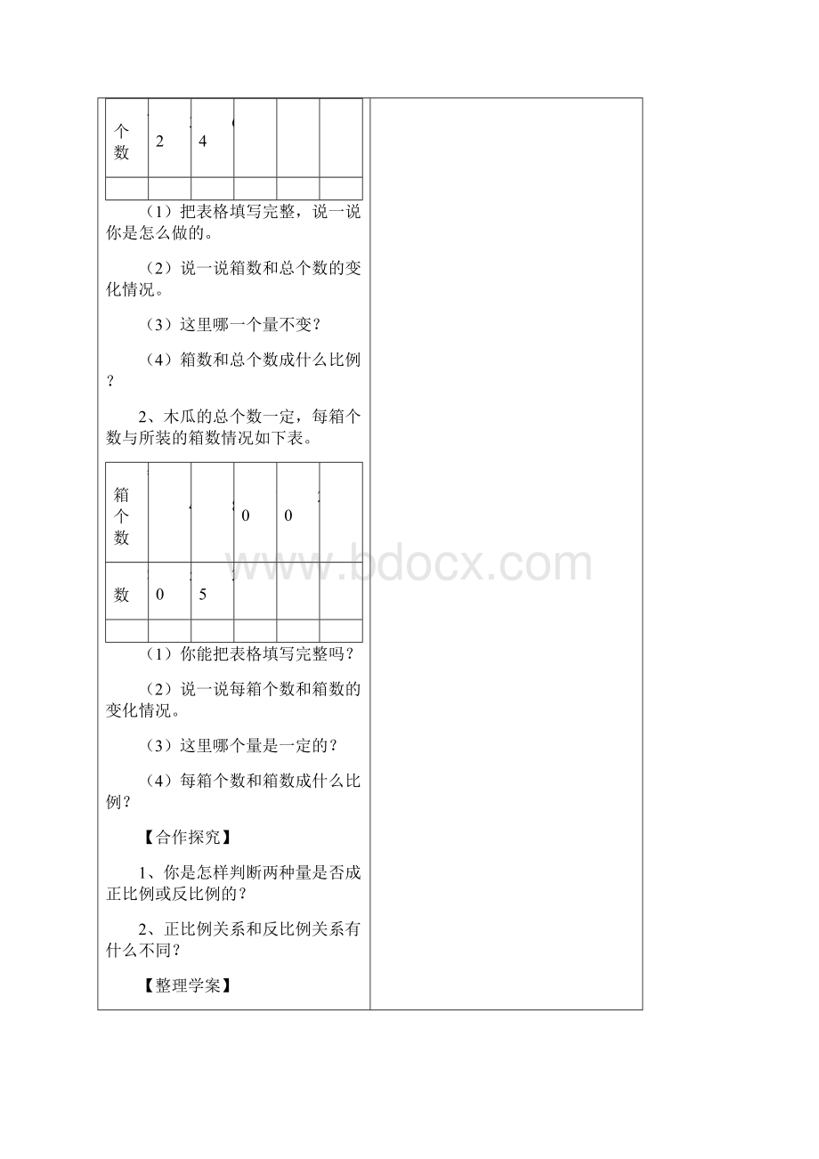 六年级下册导学案讲学稿.docx_第2页