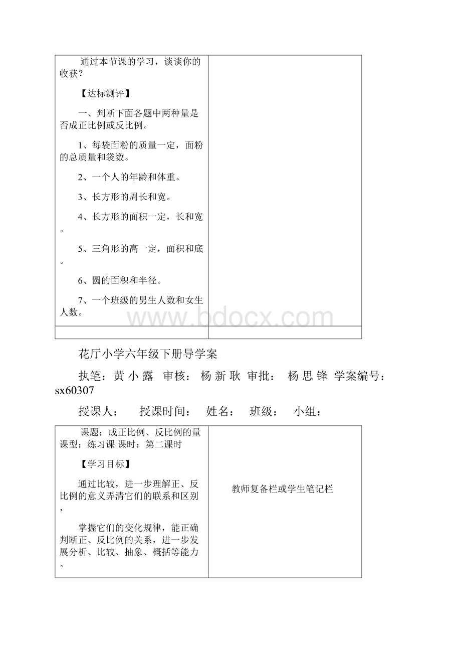 六年级下册导学案讲学稿.docx_第3页