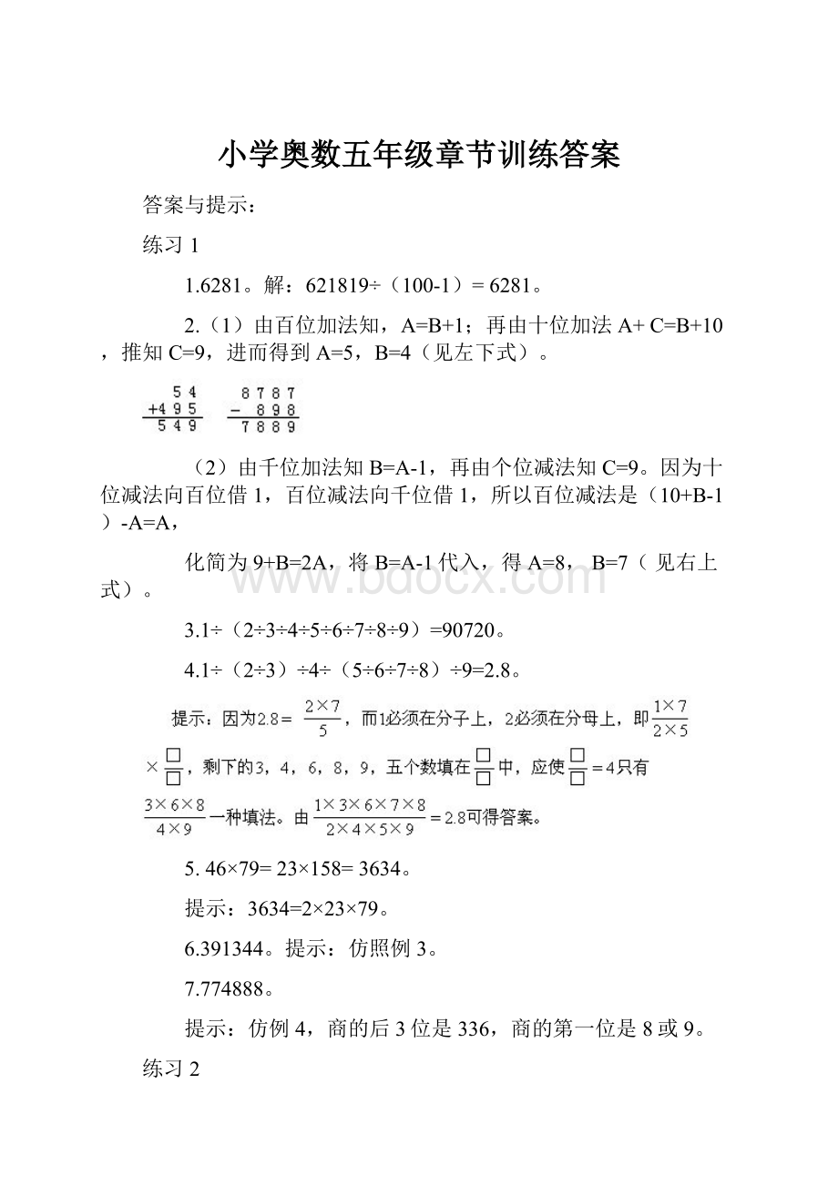 小学奥数五年级章节训练答案.docx_第1页