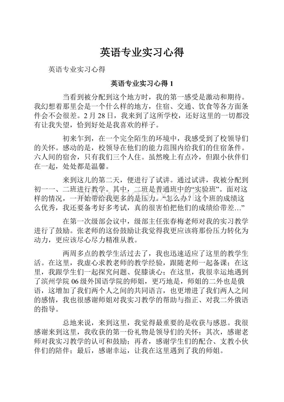 英语专业实习心得.docx_第1页