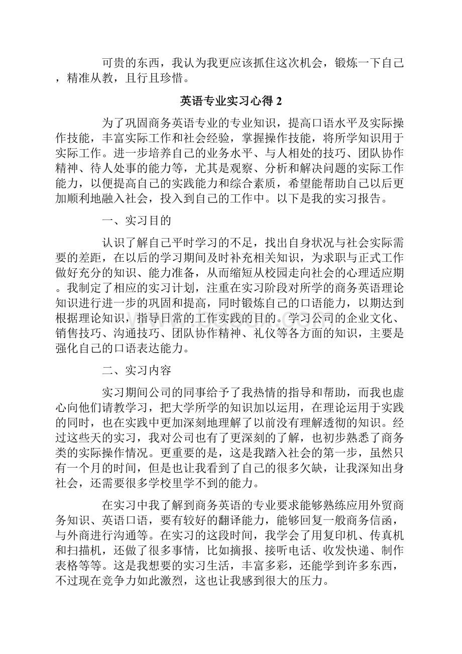 英语专业实习心得.docx_第2页