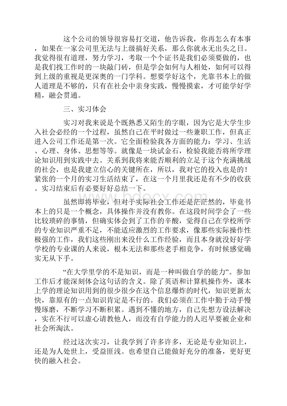 英语专业实习心得.docx_第3页