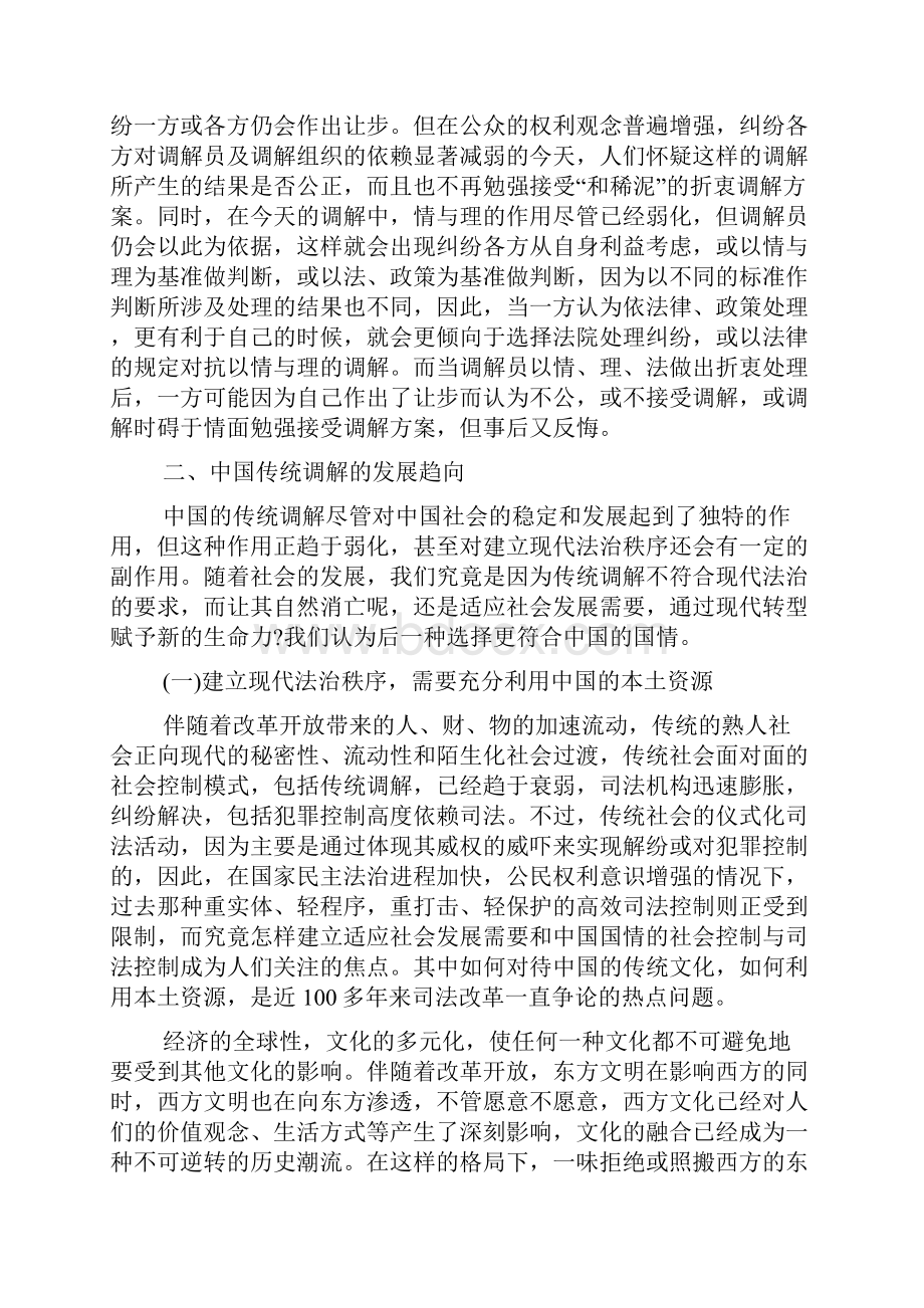 中国传统调解制度现代转型.docx_第3页