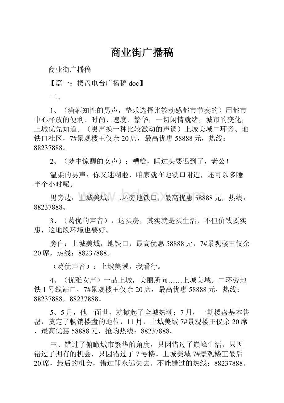 商业街广播稿.docx_第1页