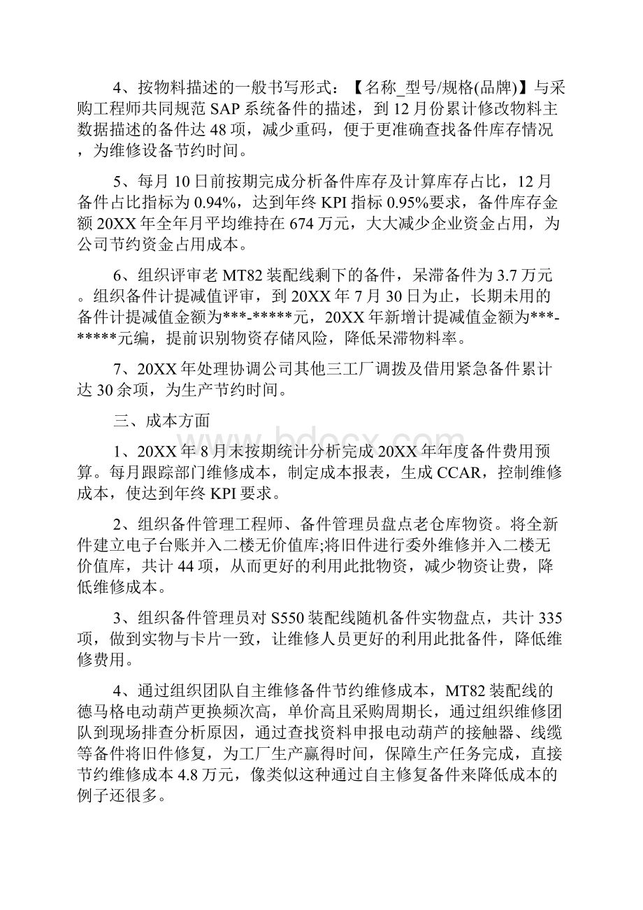 备品备件采购工作总结.docx_第2页