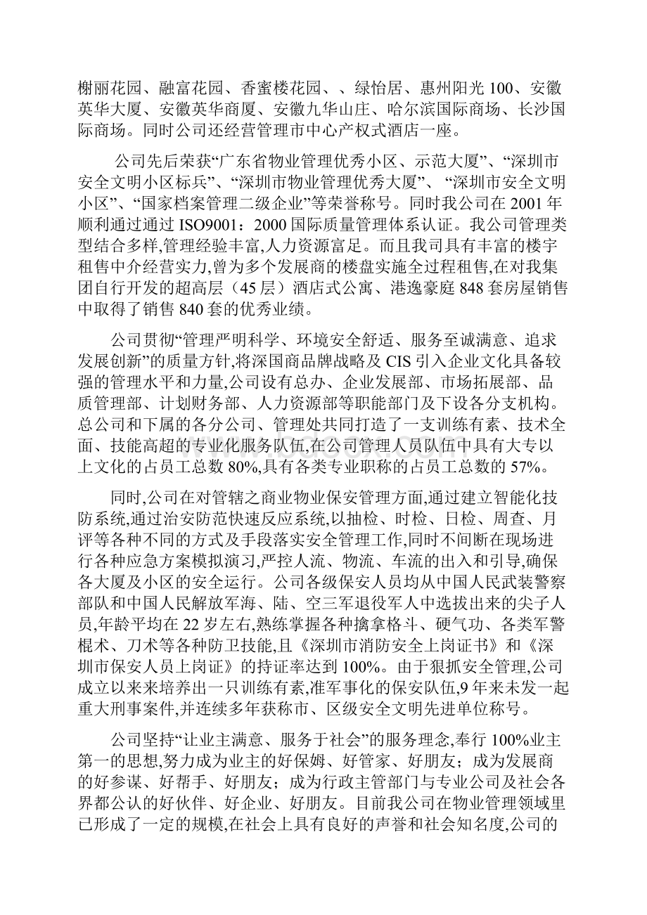 物业管理文档怡莲新城物业管理方案.docx_第2页