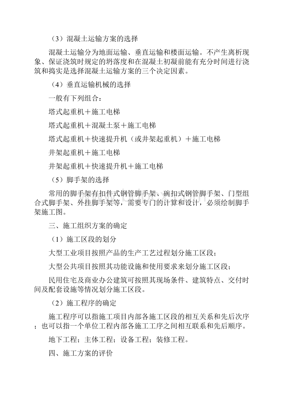 编制施工组织设计步骤.docx_第3页