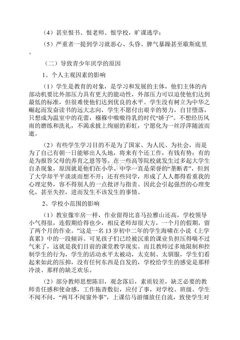 关于青少年学业失败与辅导的研讨报告.docx_第2页