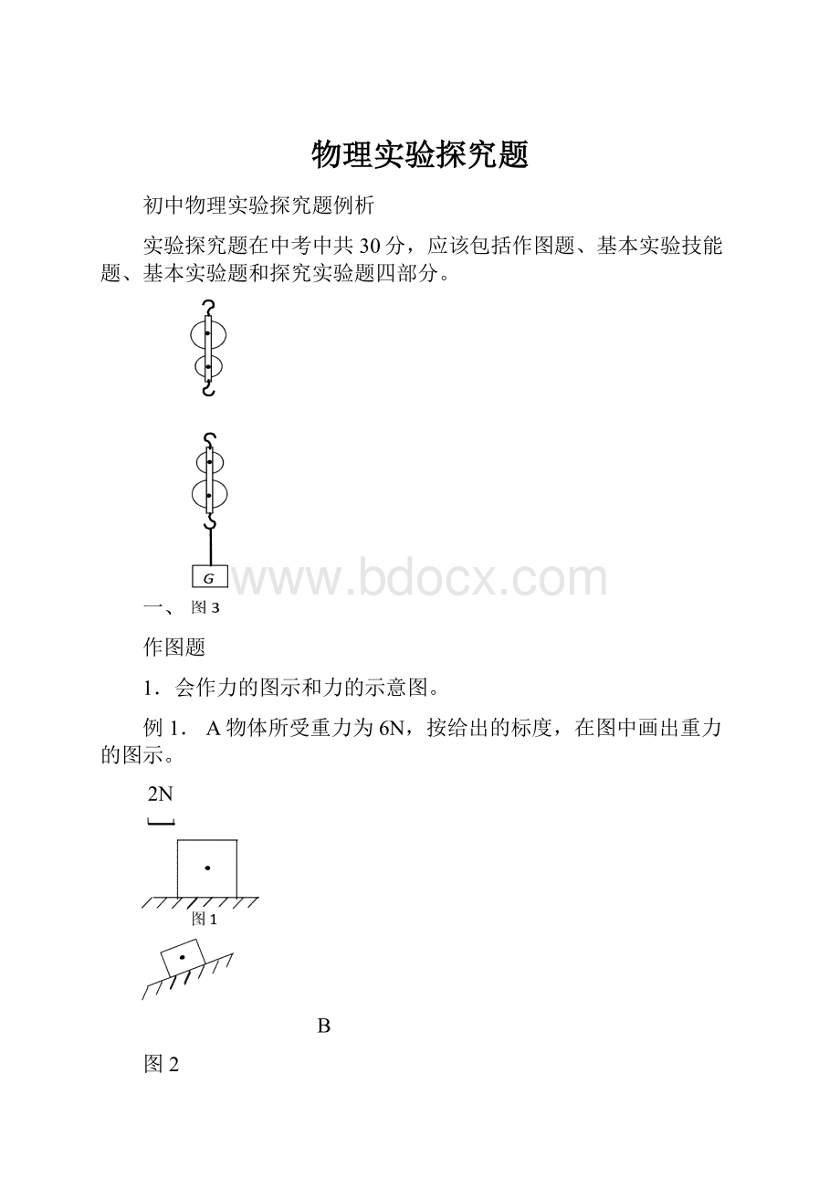 物理实验探究题.docx_第1页