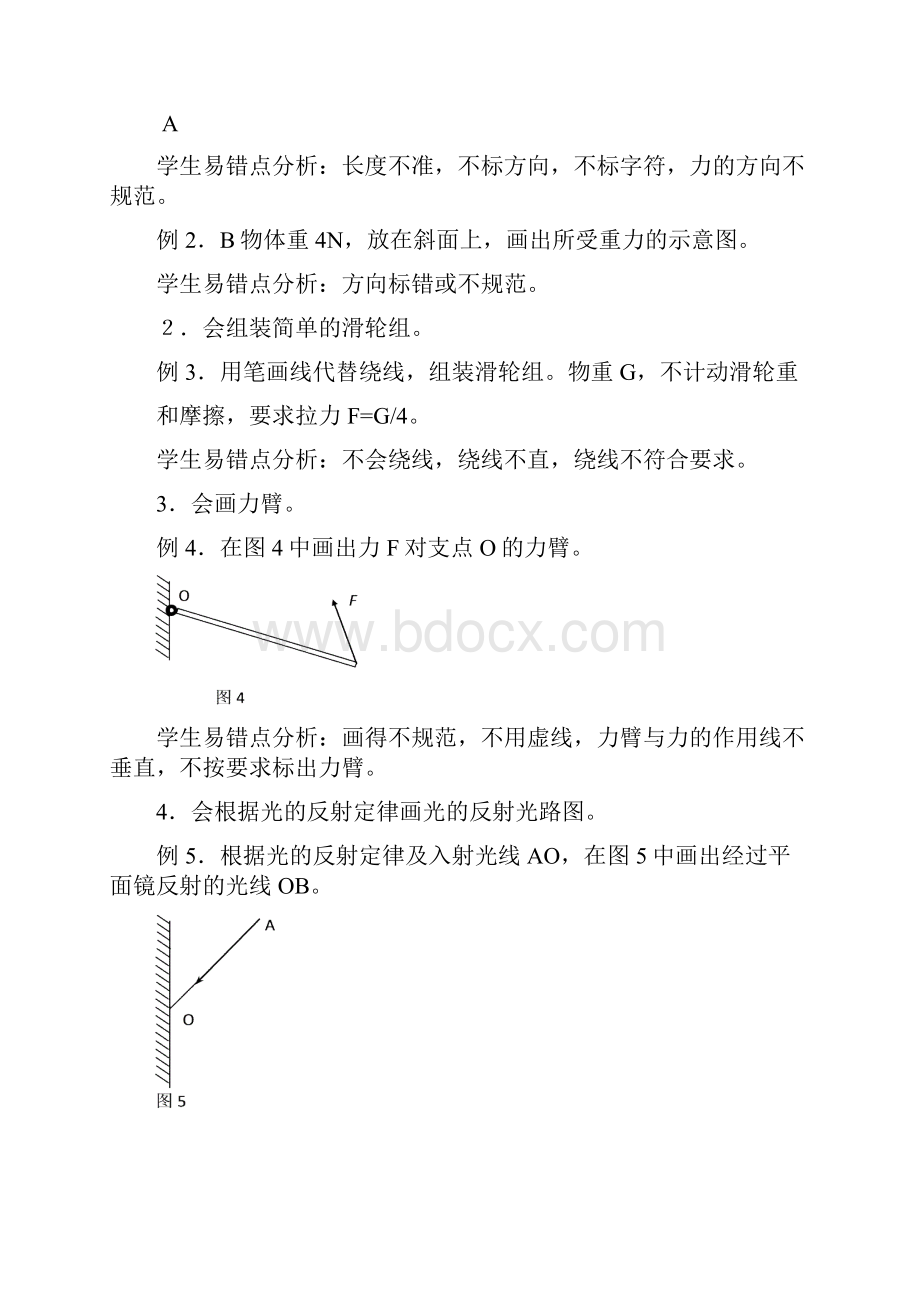 物理实验探究题.docx_第2页