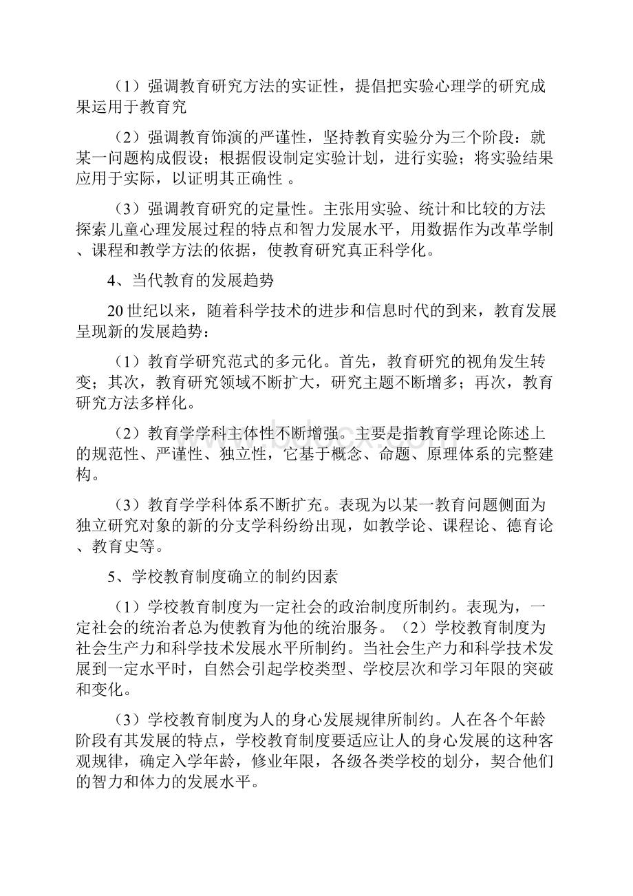 教育学大题简答论述整理.docx_第2页