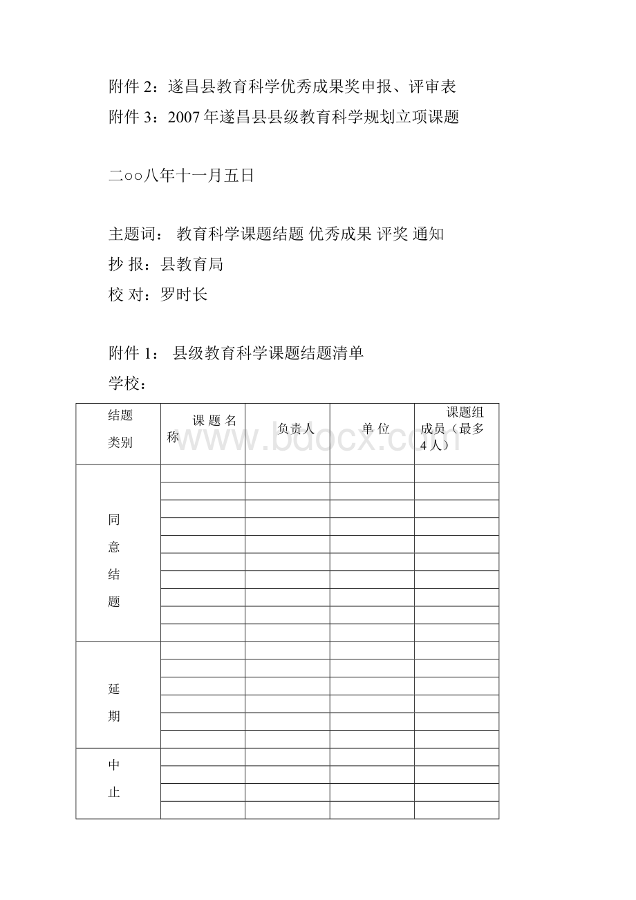 遂昌教育局教研室.docx_第2页