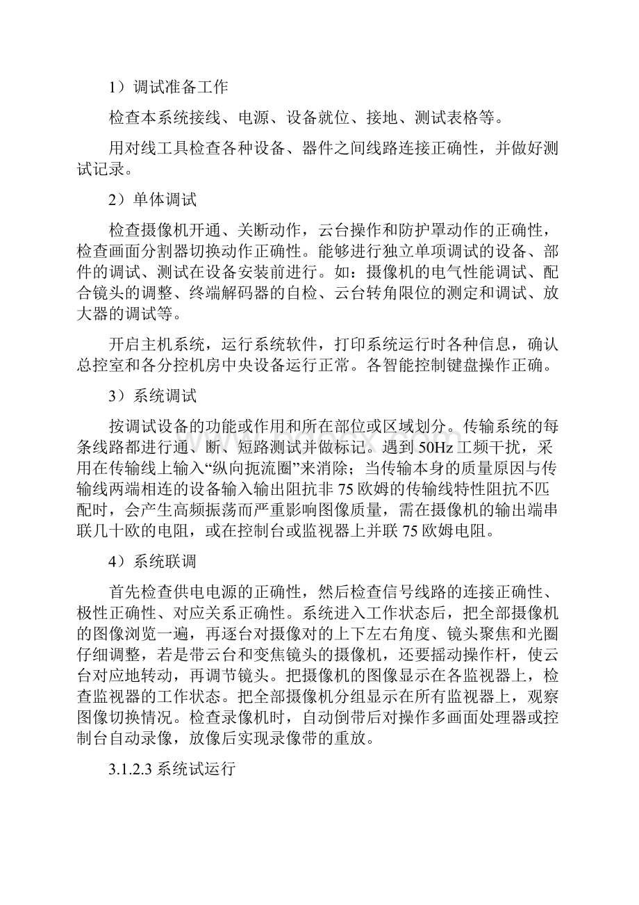 视频监控系统施工方案设计.docx_第3页