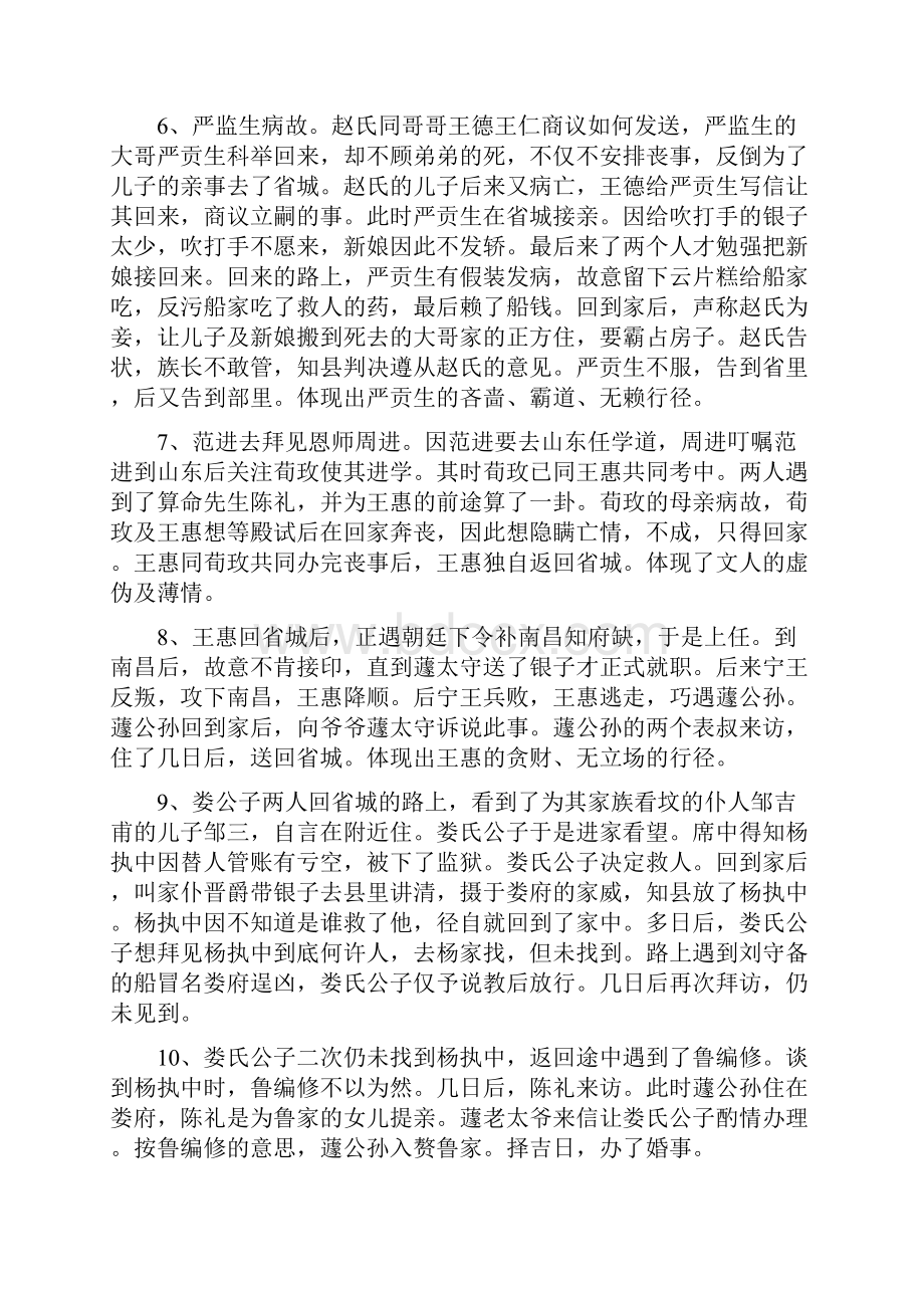 儒林外史每回概括.docx_第2页