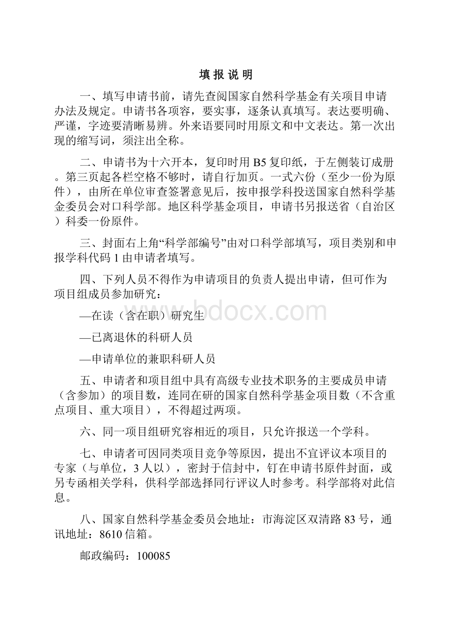 国家自然科学基金标书2.docx_第2页