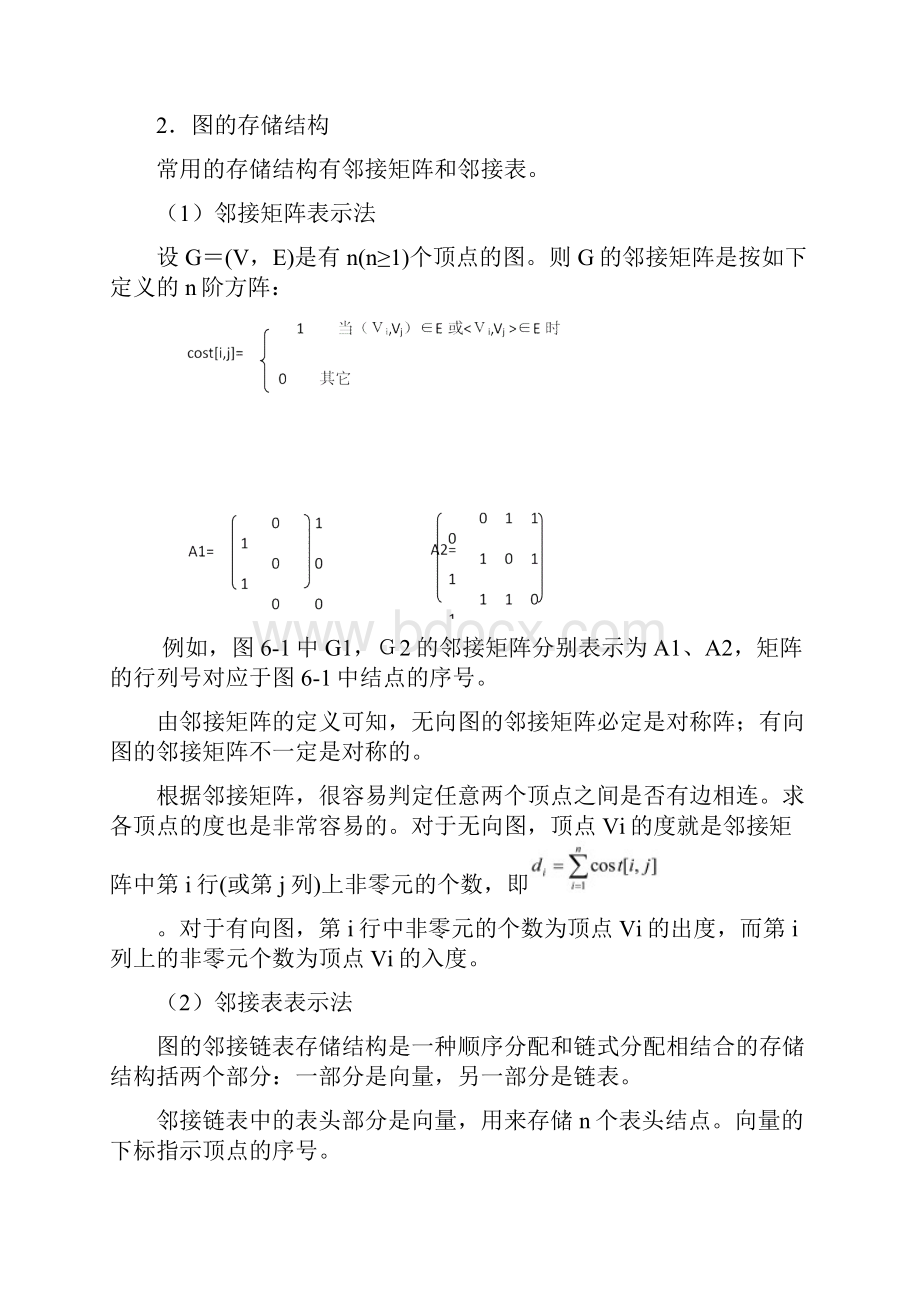 图结构习题答案.docx_第2页