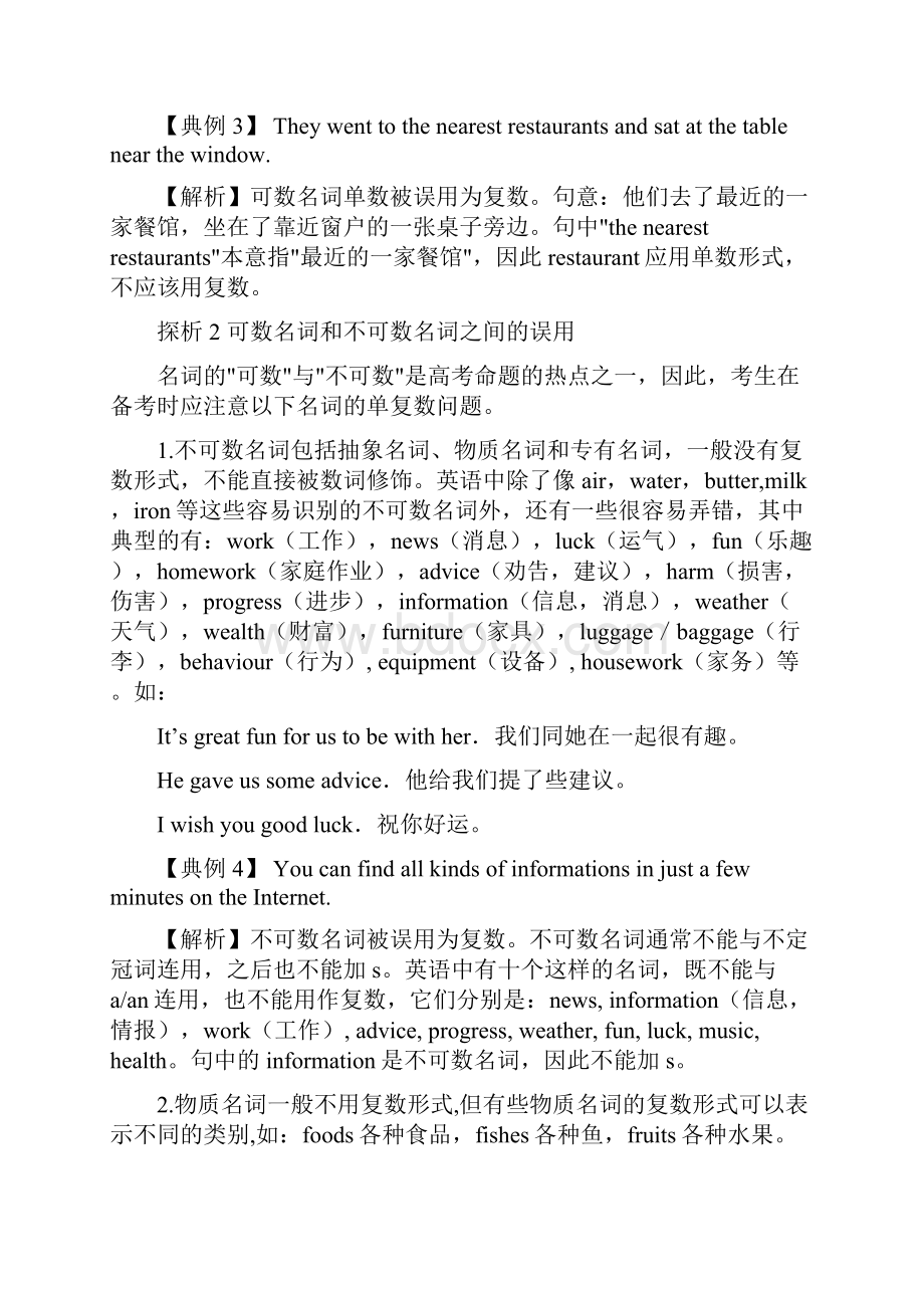 短文改错中的名词和冠词.docx_第3页