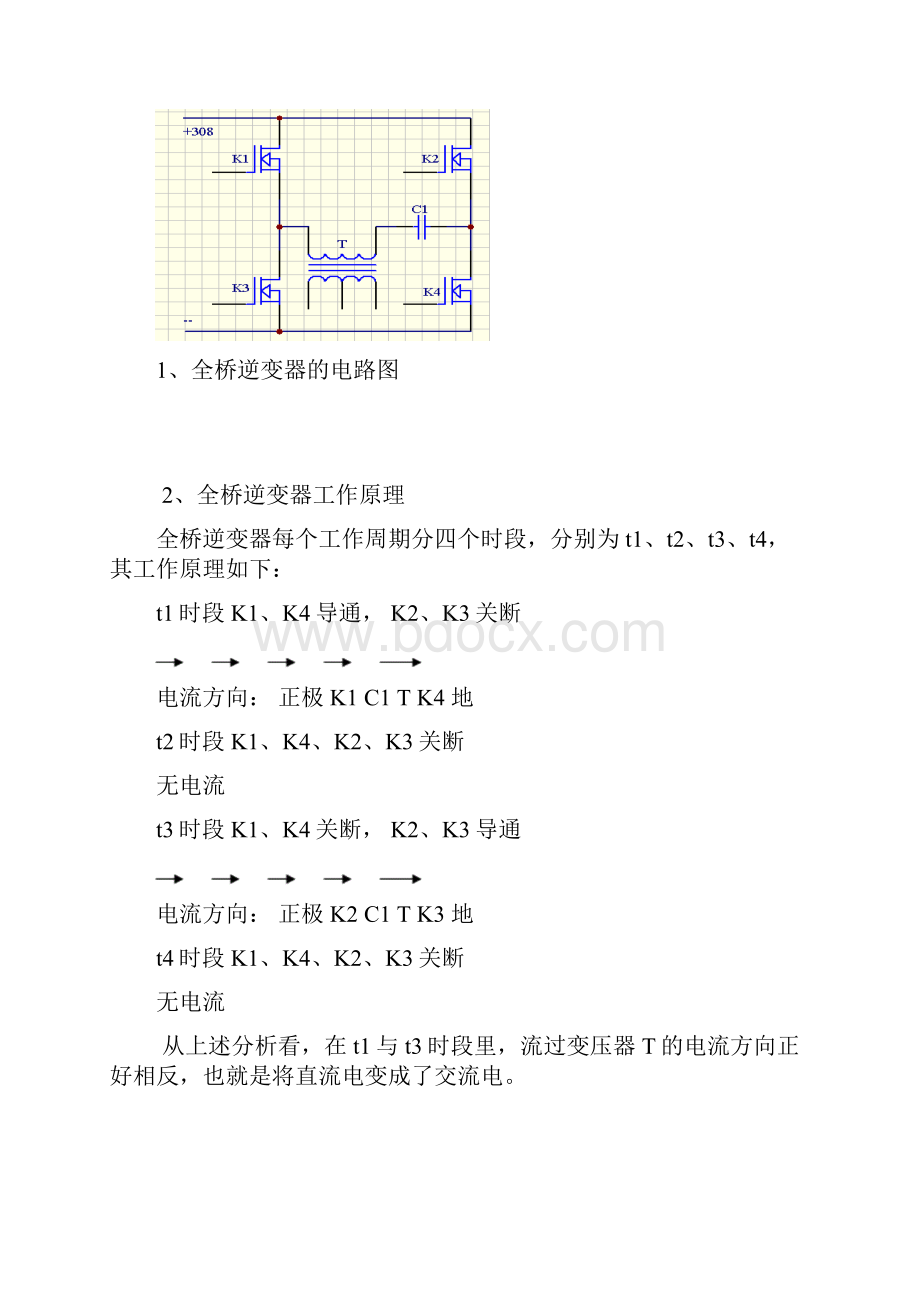 电焊机电路工作原理.docx_第3页