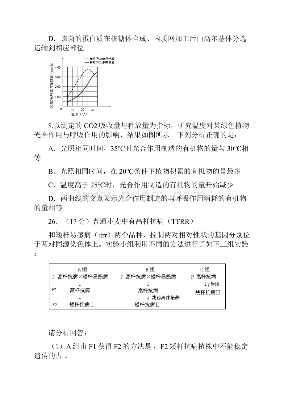 历年生物高考题.docx_第2页