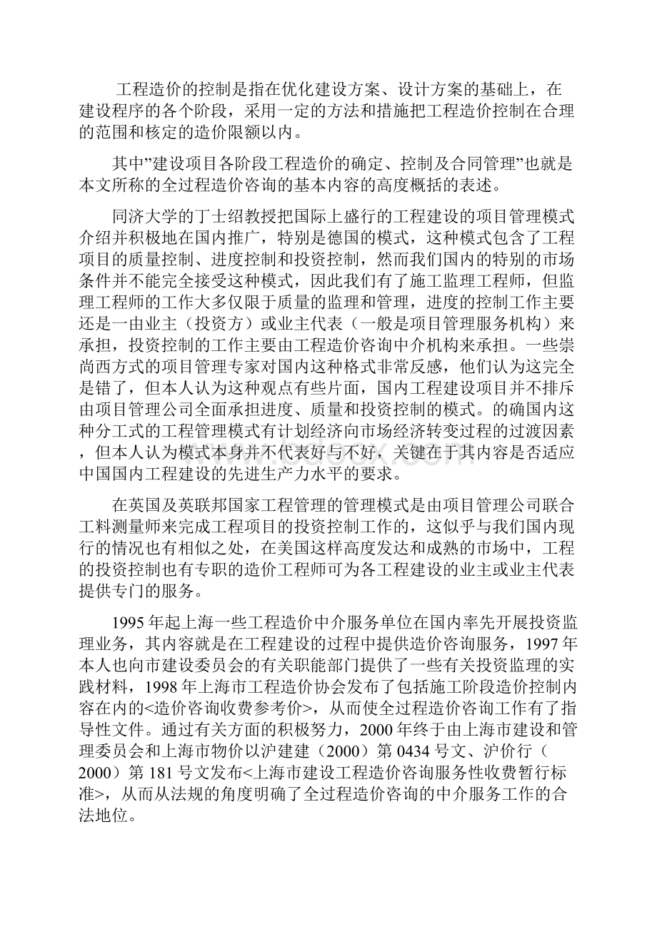 全过程投资监理范文.docx_第2页