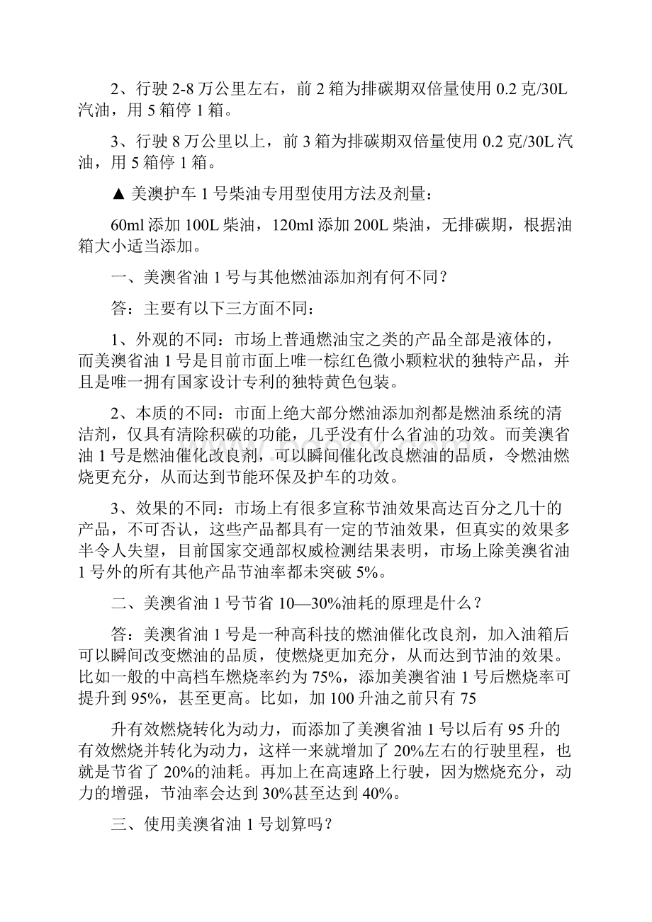 美澳省油1号产品说明书.docx_第2页