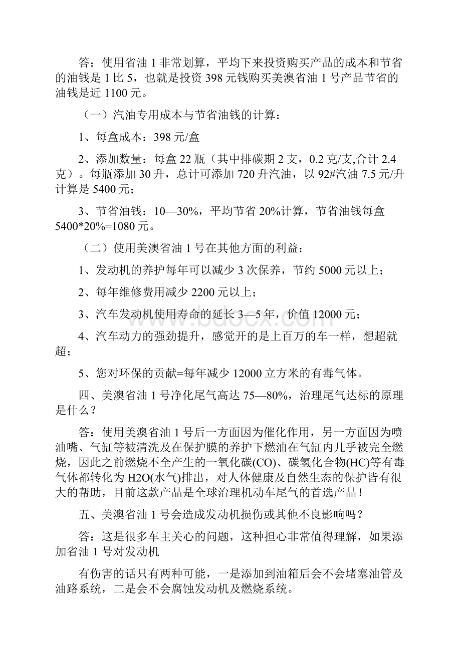 美澳省油1号产品说明书.docx_第3页