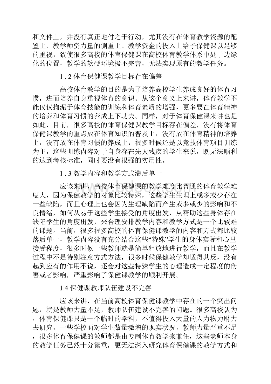 关于体育保健心得体会范文5篇.docx_第2页