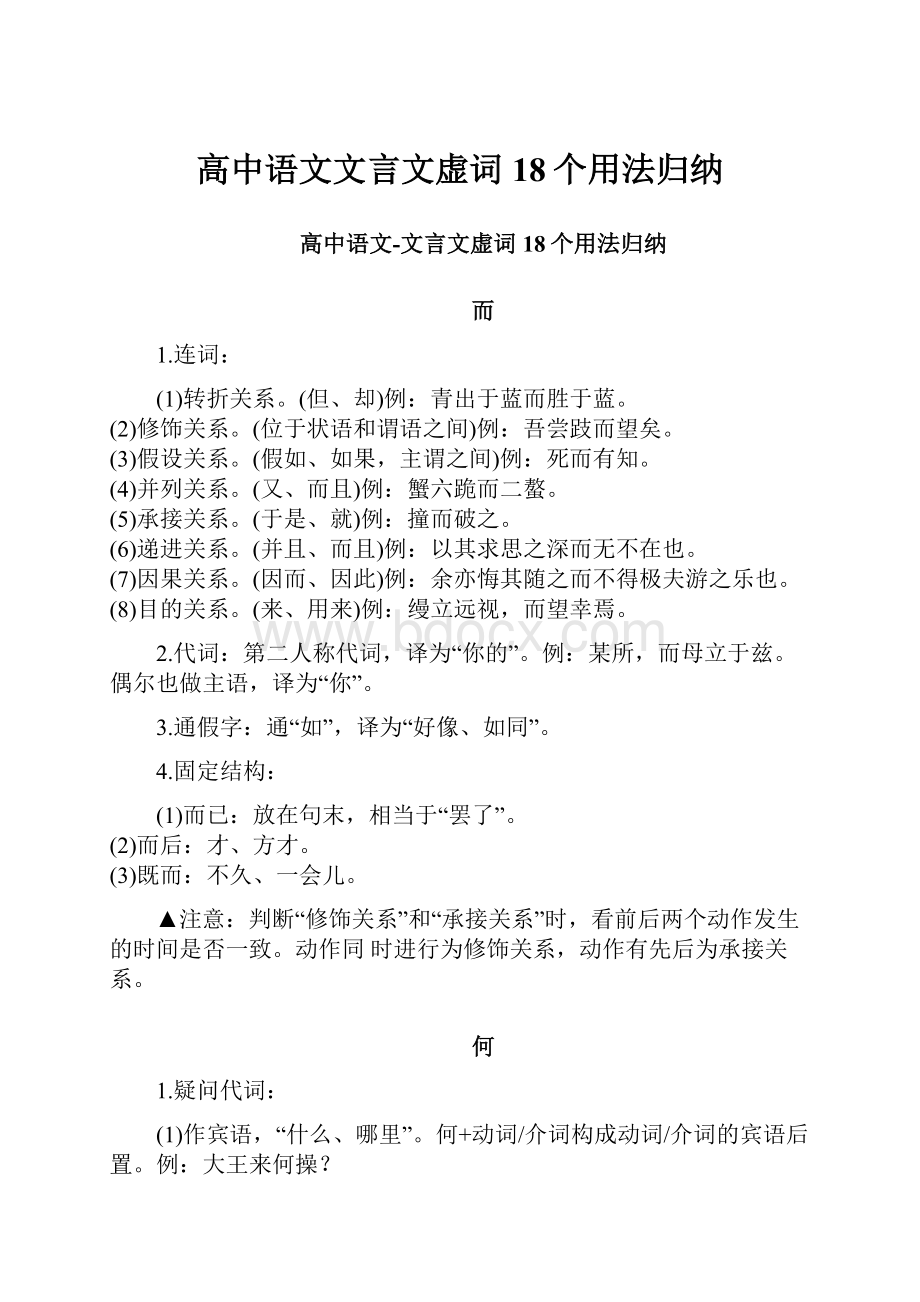 高中语文文言文虚词18个用法归纳.docx_第1页