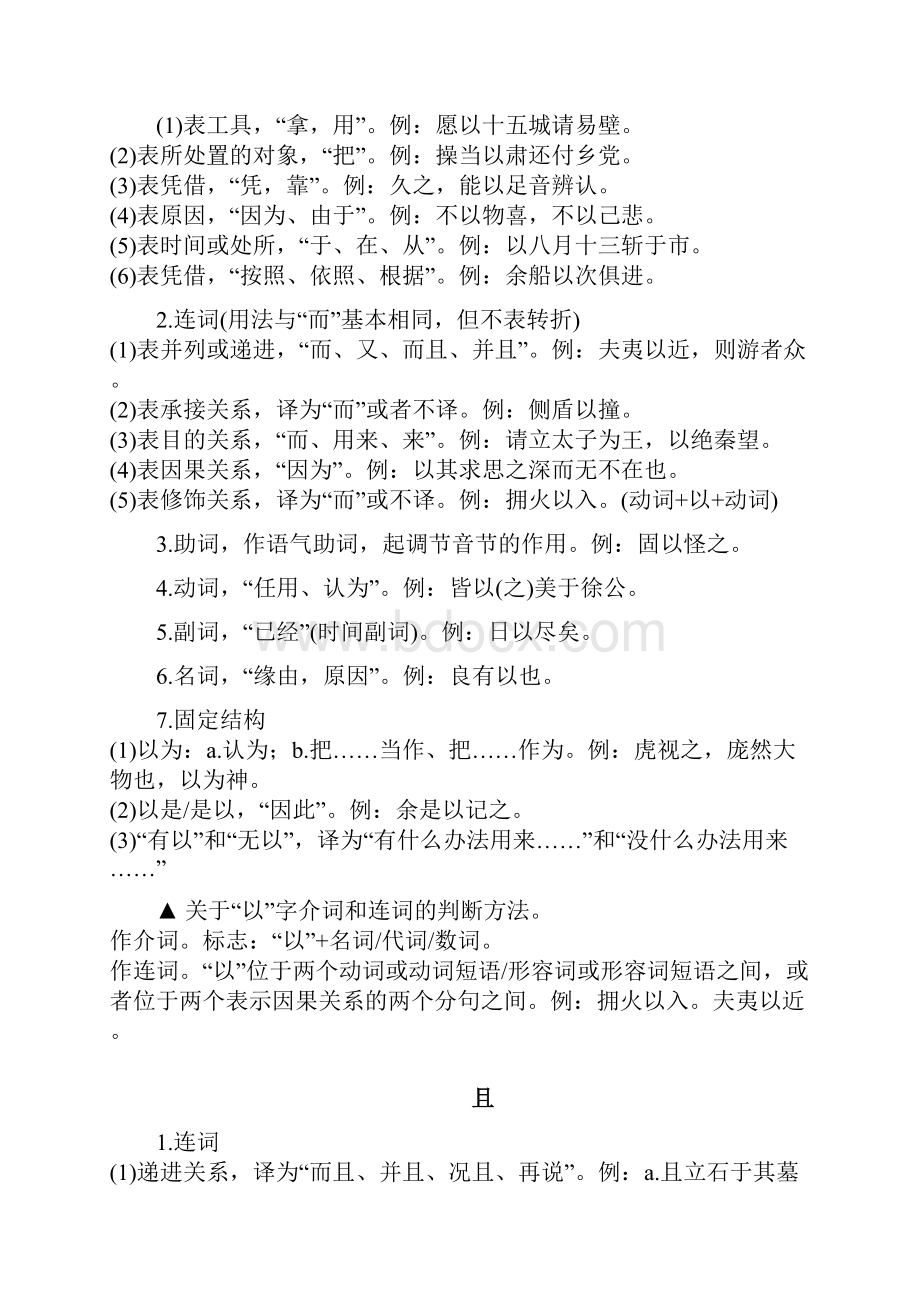 高中语文文言文虚词18个用法归纳.docx_第3页