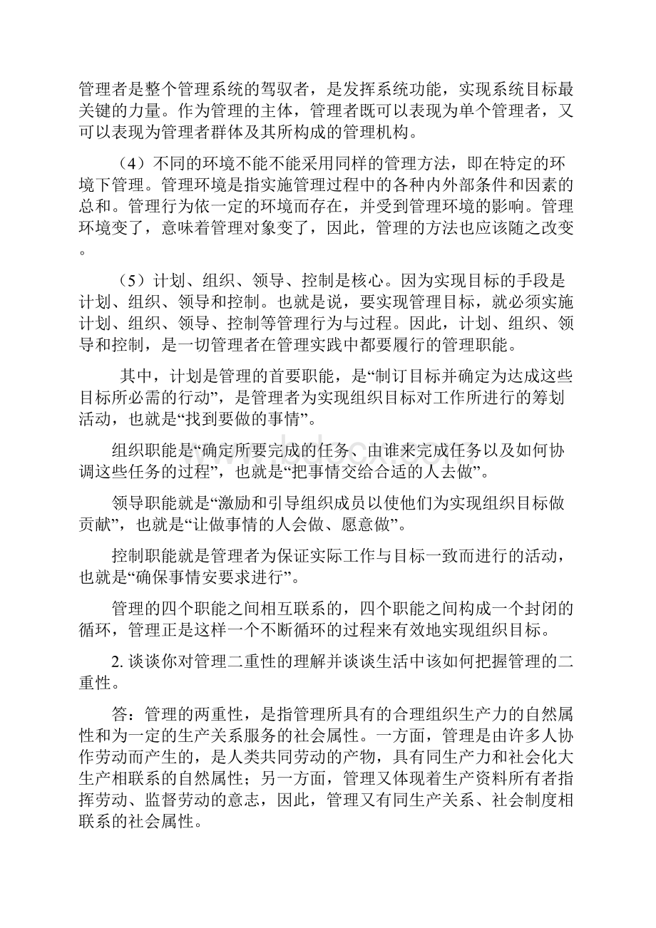 管理学 课后练习题参考答案.docx_第2页