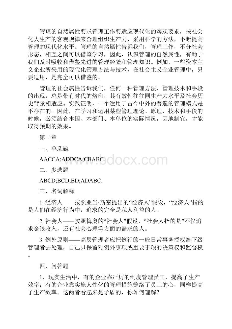 管理学 课后练习题参考答案.docx_第3页