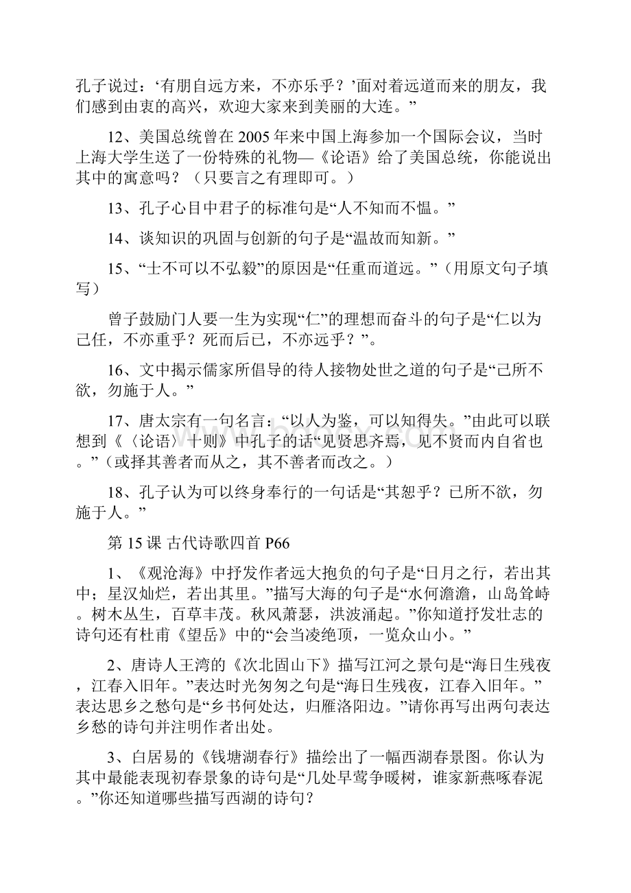 人教版七年级语文古诗词总复习材料.docx_第3页