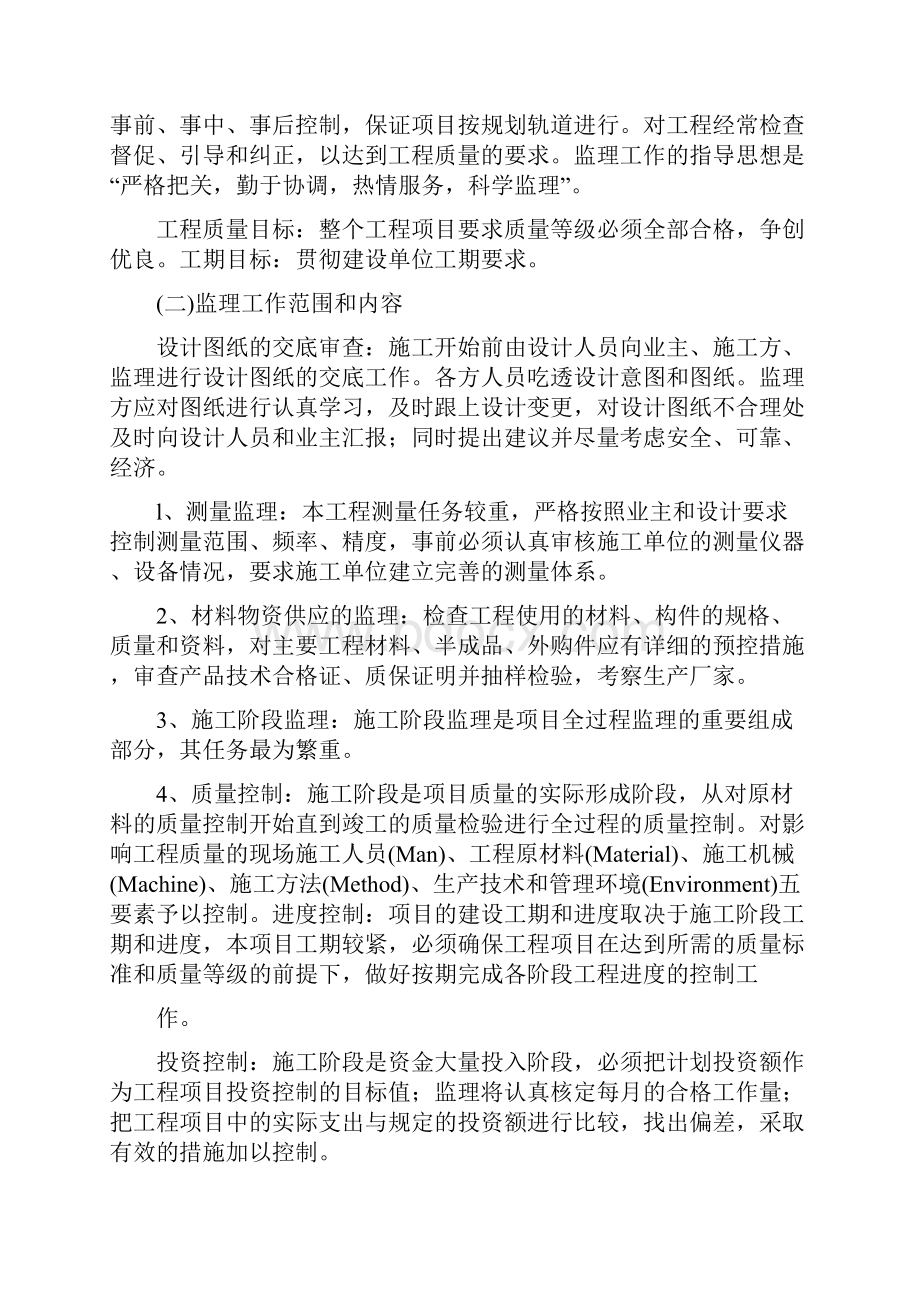 最新整理绿化工程监理规划doc.docx_第2页