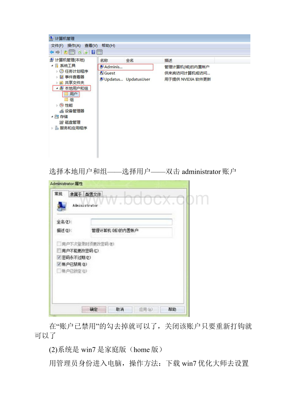 win7下安装CAD及权限.docx_第2页