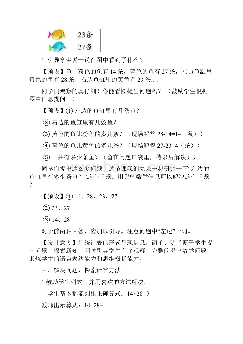 小学数学两位数加两位数的进位加法教学设计学情分析教材分析课后反思.docx_第3页