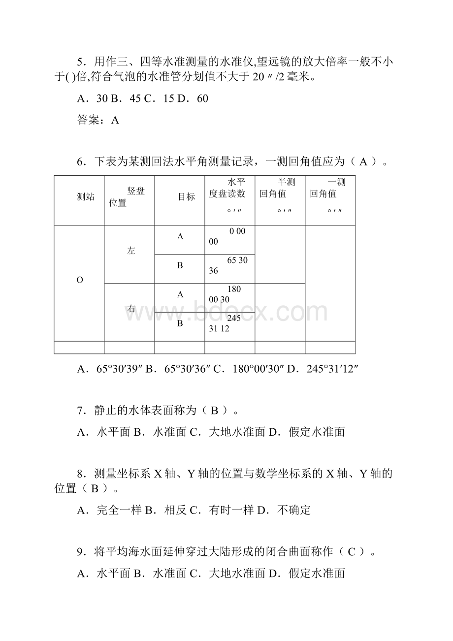 建筑工程测量试题库含答案及图文fb.docx_第2页