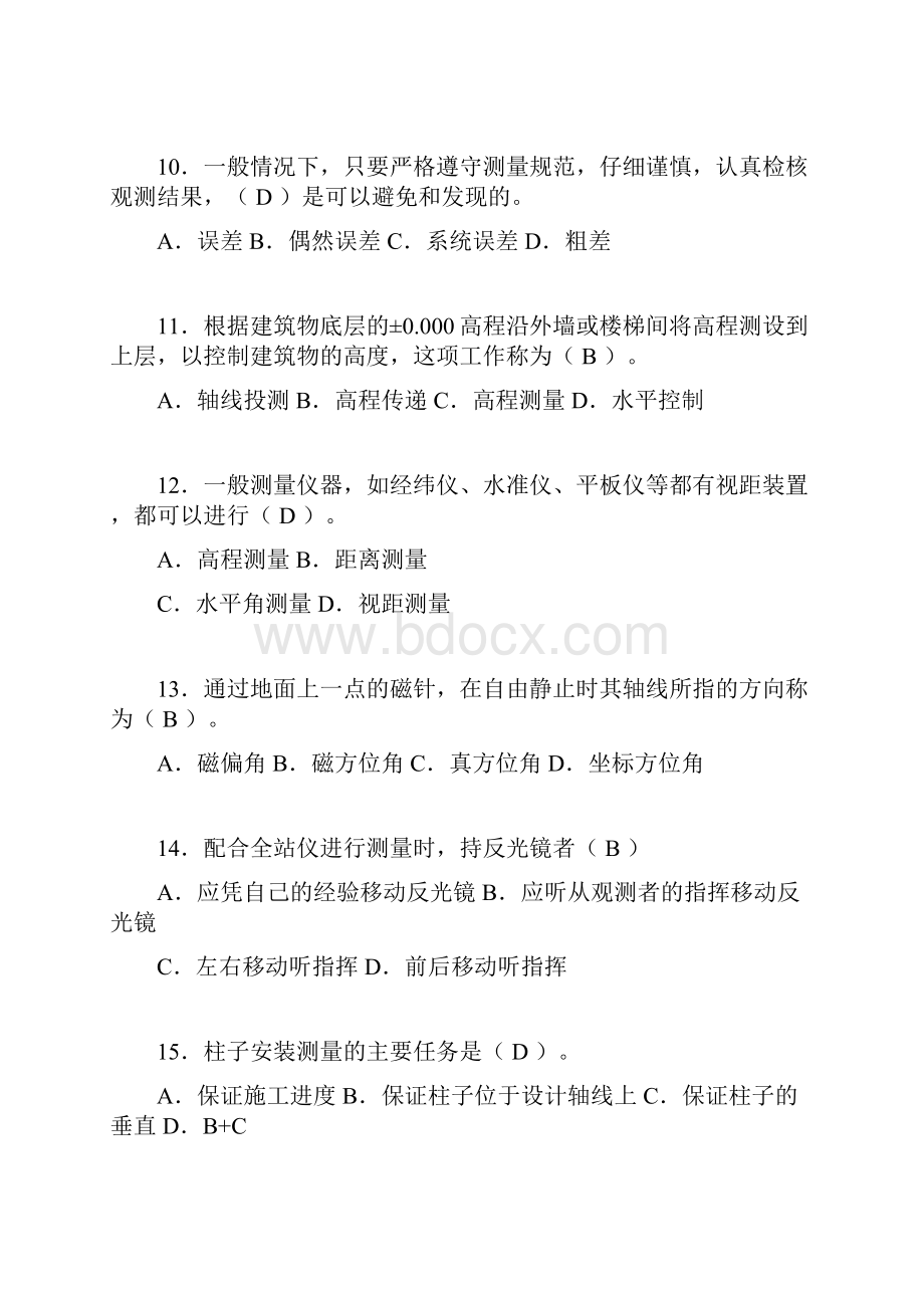 建筑工程测量试题库含答案及图文fb.docx_第3页