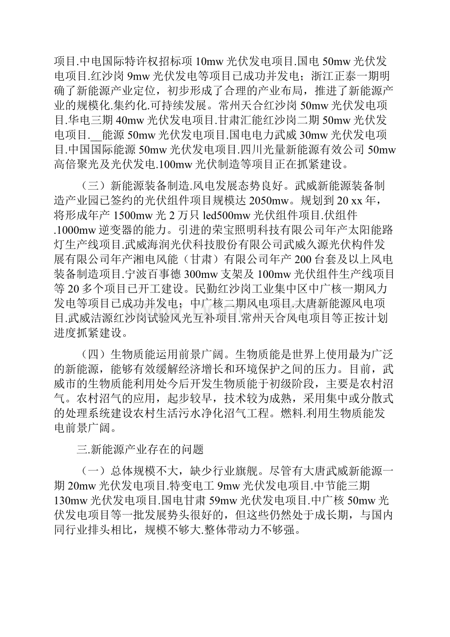 新能源产业调研报告共5篇.docx_第2页