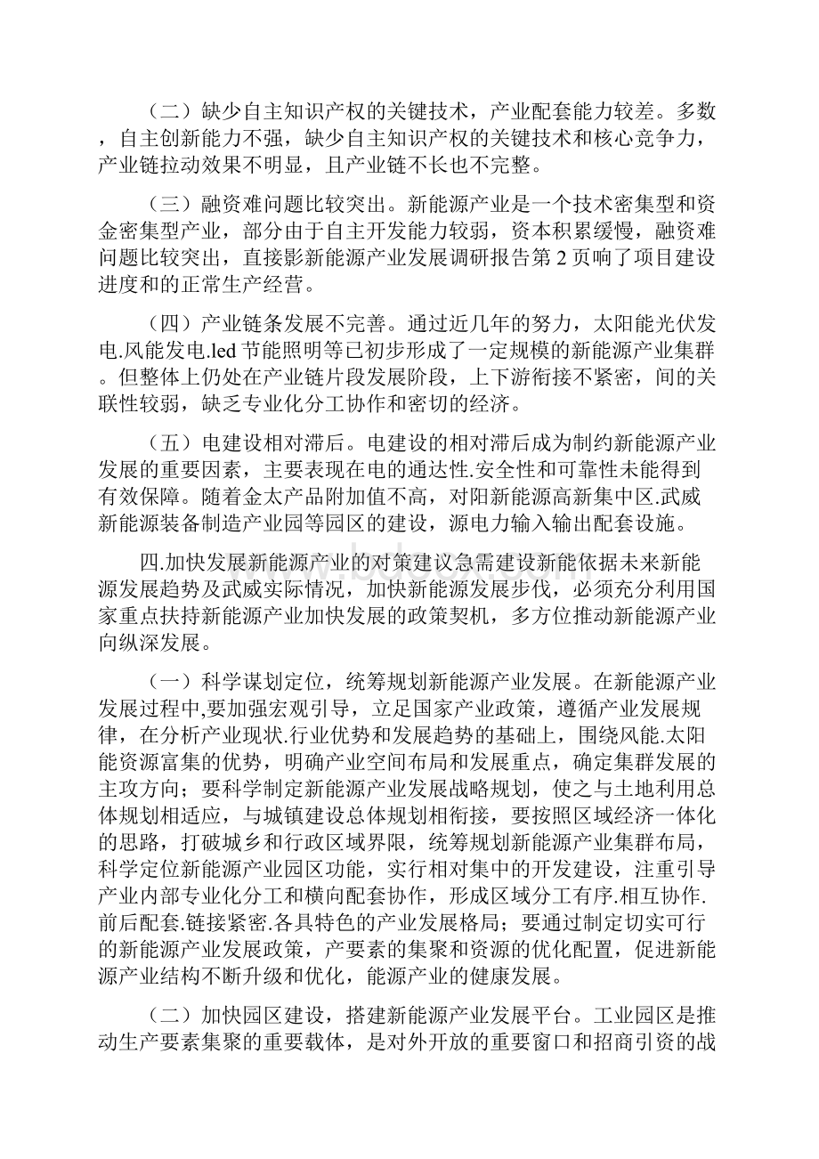 新能源产业调研报告共5篇.docx_第3页