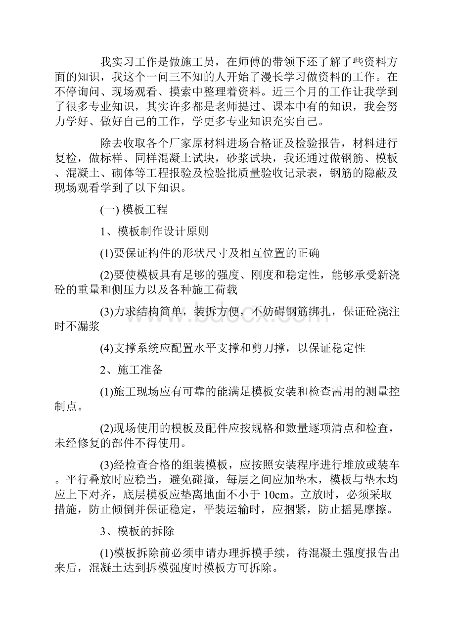 实习报告 工地实习报告5000字范文.docx_第2页