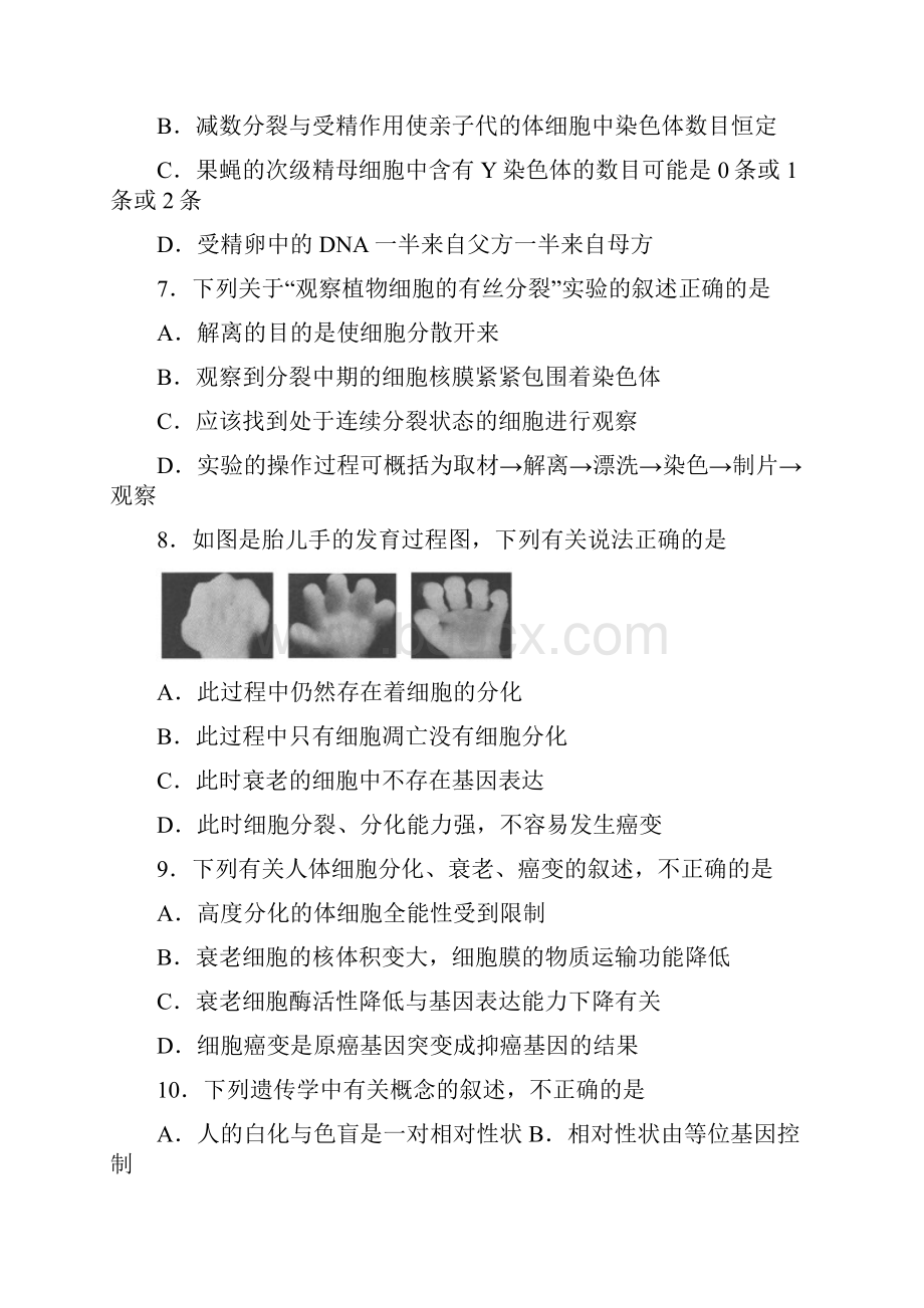 高中学年高一下学期期末教学水平监测生物试题含答案.docx_第3页