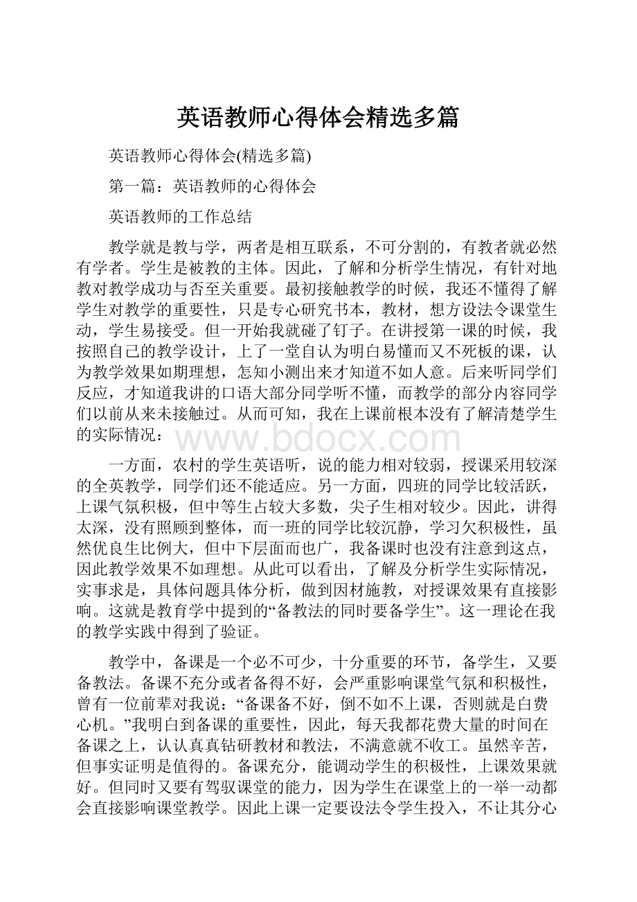 英语教师心得体会精选多篇.docx