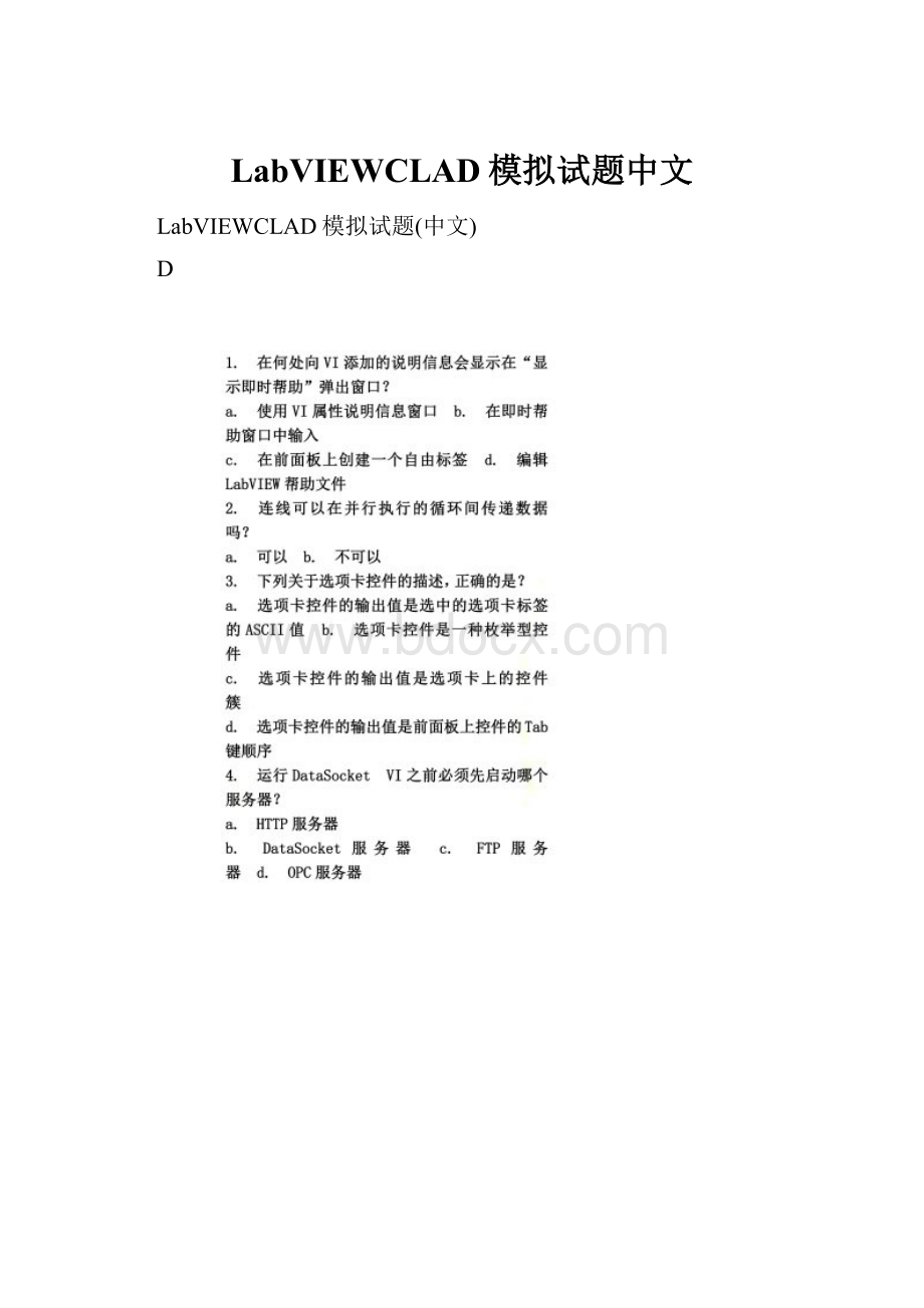 LabVIEWCLAD模拟试题中文.docx_第1页