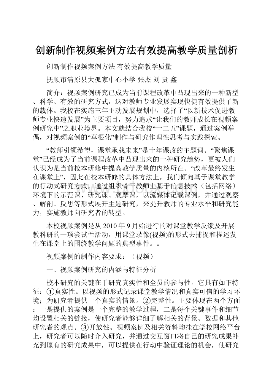 创新制作视频案例方法有效提高教学质量剖析.docx_第1页