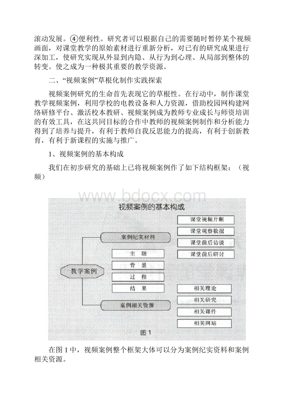 创新制作视频案例方法有效提高教学质量剖析.docx_第2页